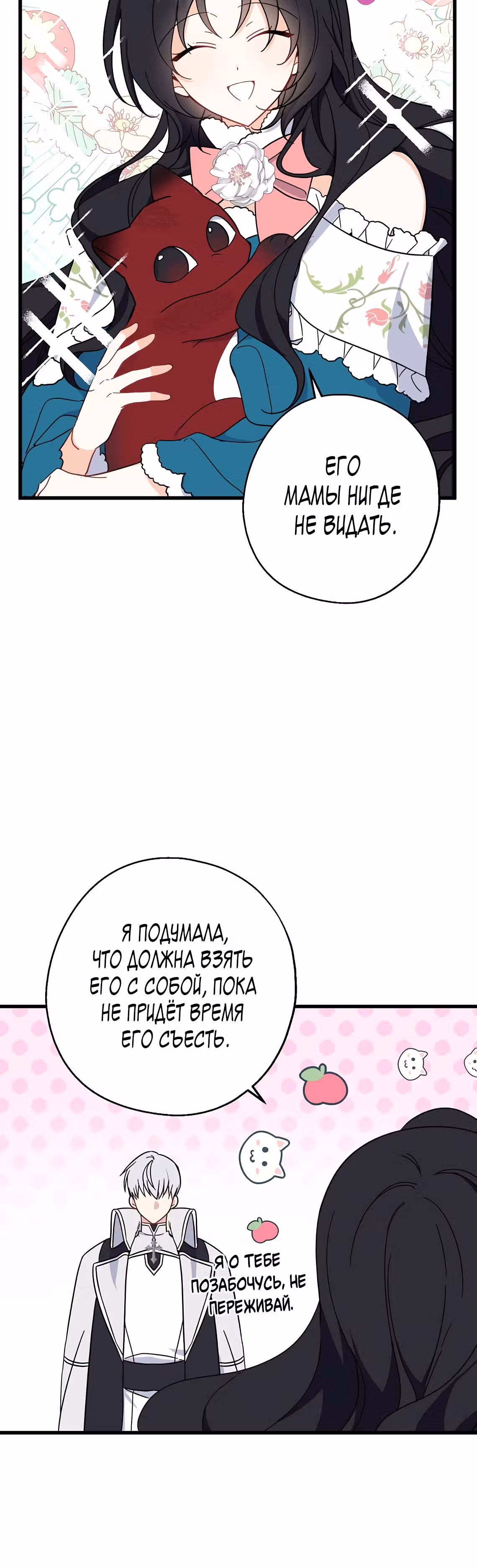 Я стала богатой аристократкой — Том 1 · Глава 34, страница 29