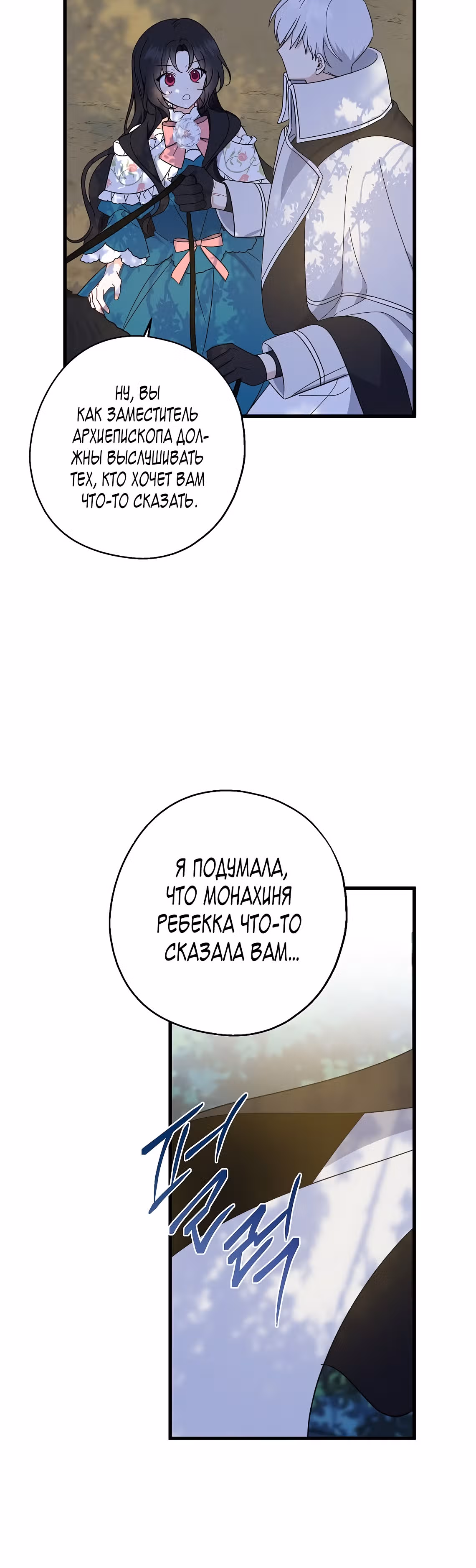 Я стала богатой аристократкой — Том 1 · Глава 34, страница 4