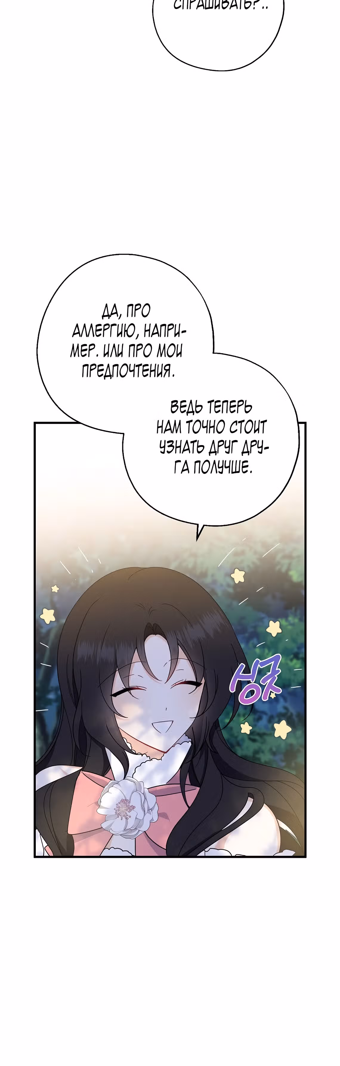 Я стала богатой аристократкой — Том 1 · Глава 34, страница 34