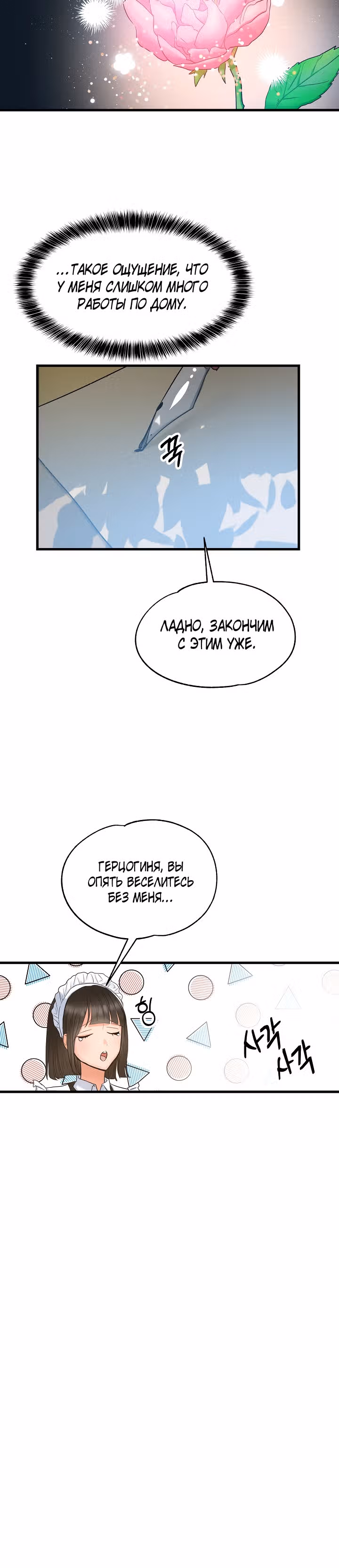 Два наследника — Том 1 · Глава 5, страница 12