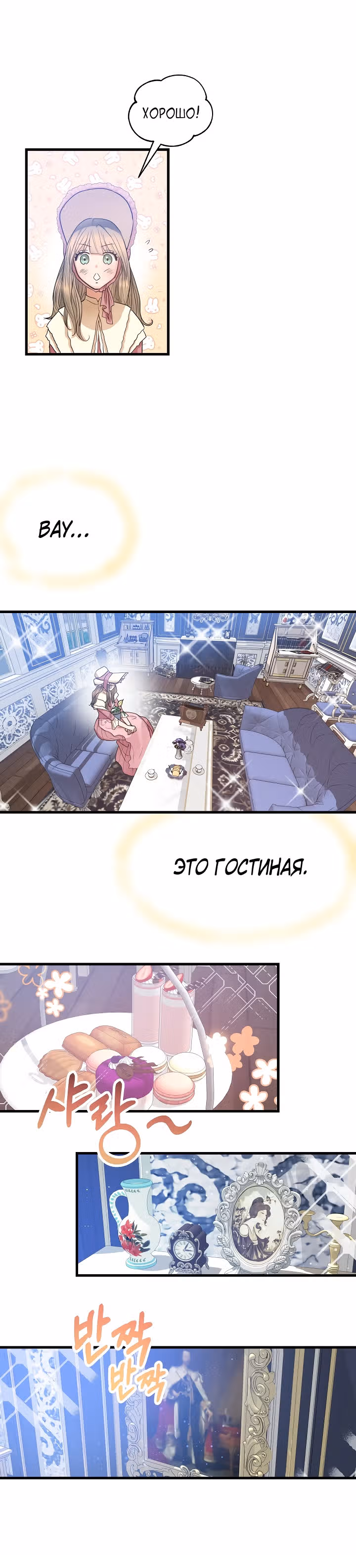 Два наследника — Том 1 · Глава 5, страница 21