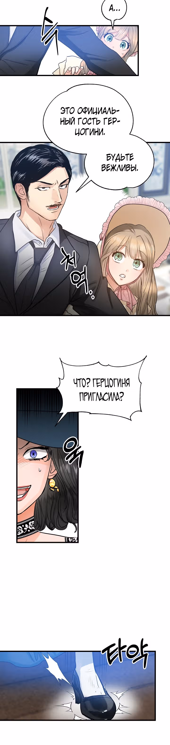 Два наследника — Том 1 · Глава 5, страница 26