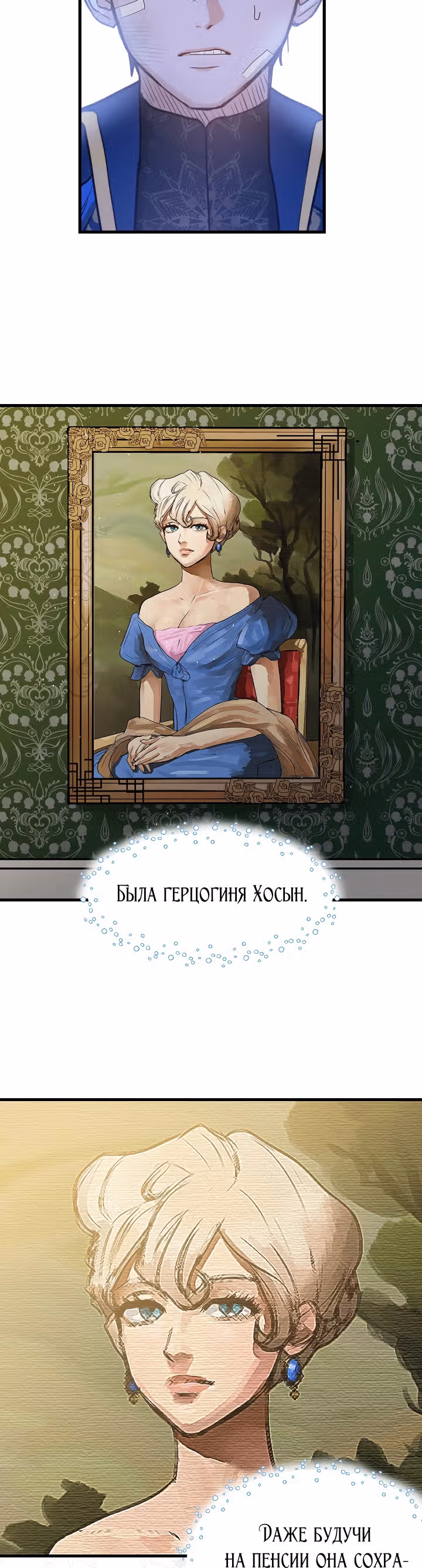 Два наследника — Том 1 · Глава 5, страница 5