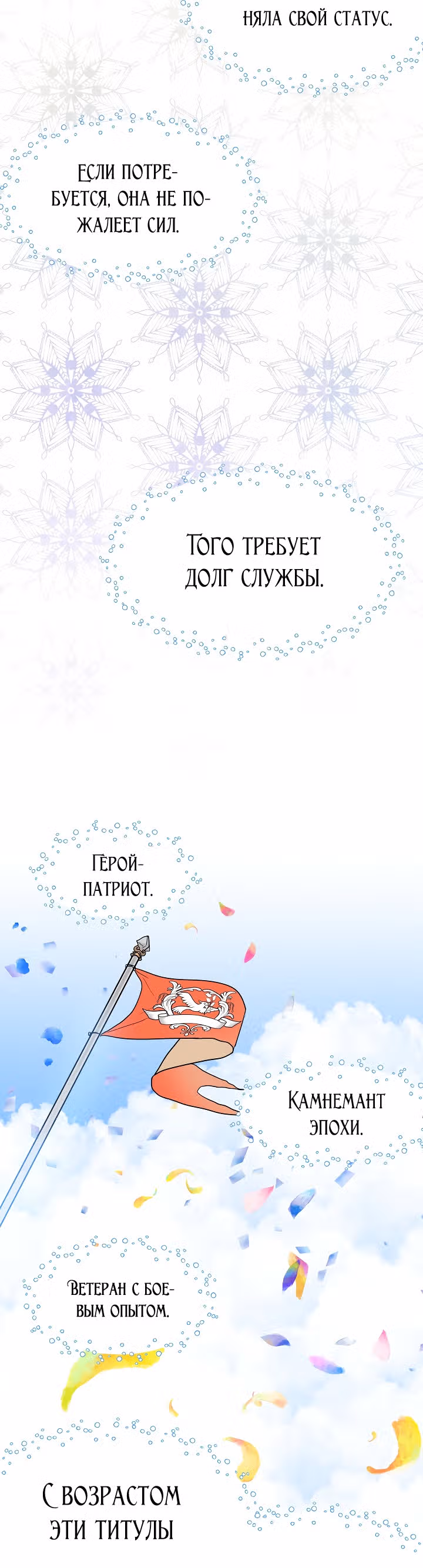 Два наследника — Том 1 · Глава 5, страница 6