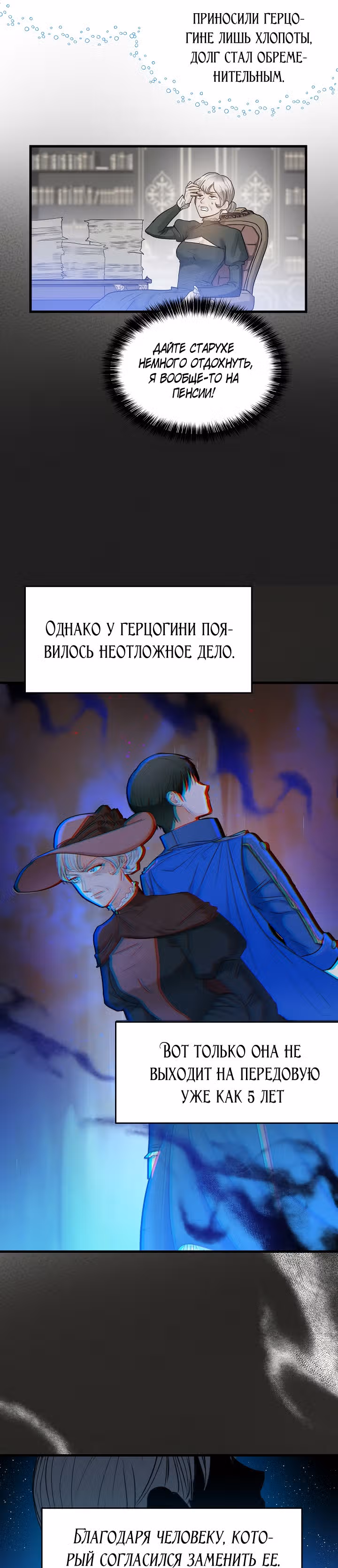 Два наследника — Том 1 · Глава 5, страница 7