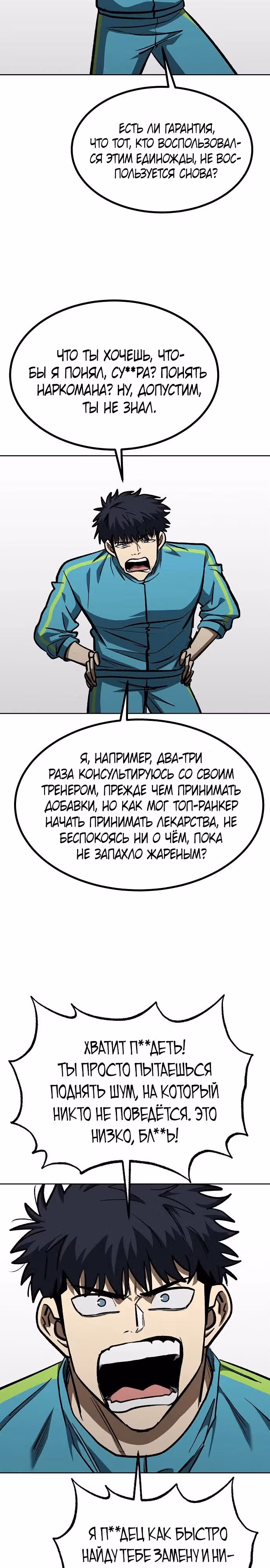 Король октагона — Том 1 · Глава 153, страница 11