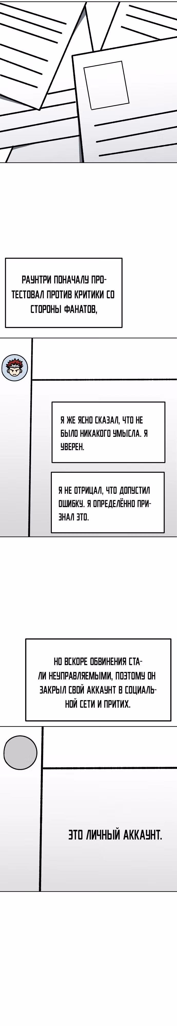 Король октагона — Том 1 · Глава 153, страница 13