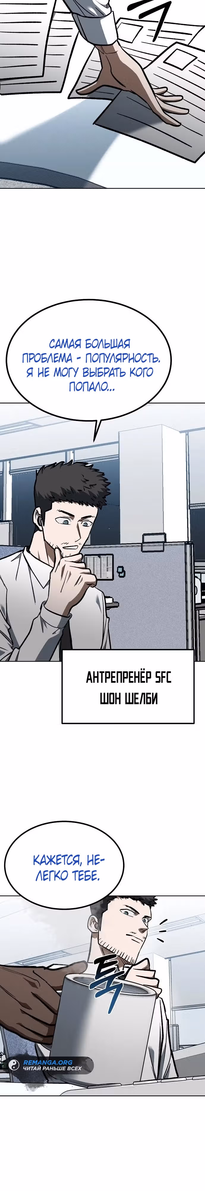 Король октагона — Том 1 · Глава 153, страница 15