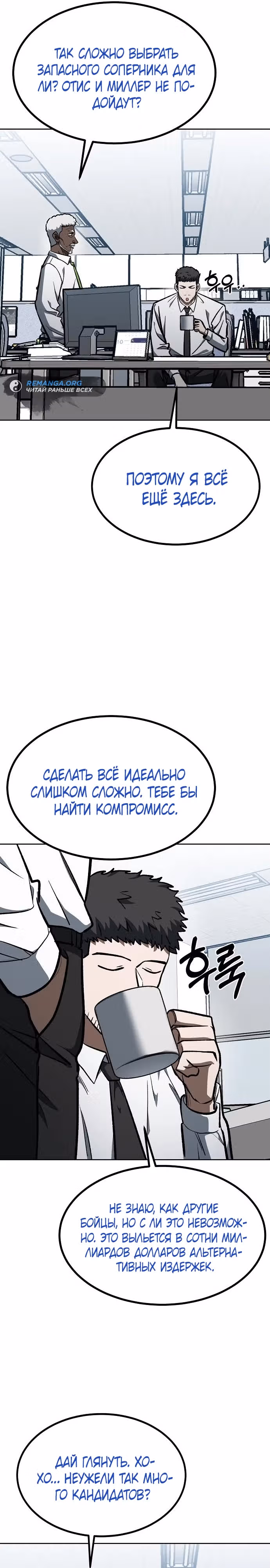 Король октагона — Том 1 · Глава 153, страница 17