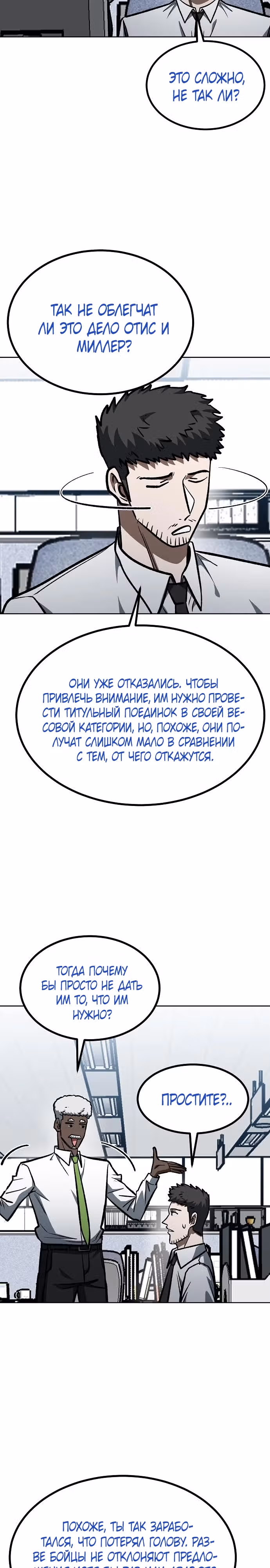 Король октагона — Том 1 · Глава 153, страница 19