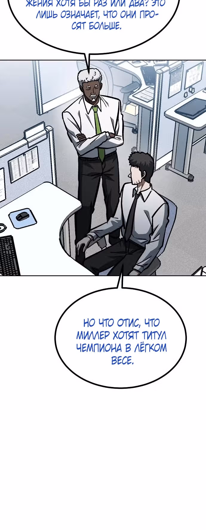 Король октагона — Том 1 · Глава 153, страница 20