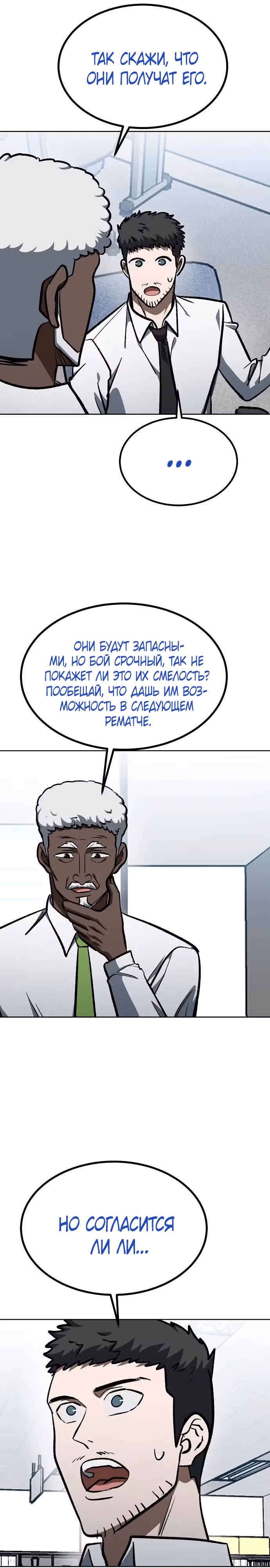 Король октагона — Том 1 · Глава 153, страница 21