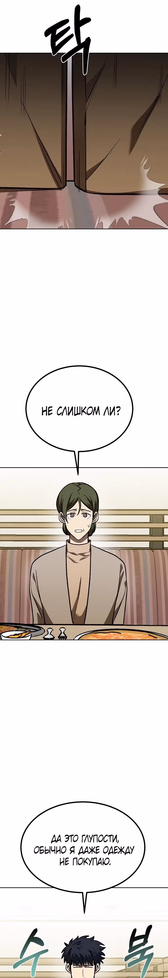 Король октагона — Том 1 · Глава 153, страница 25