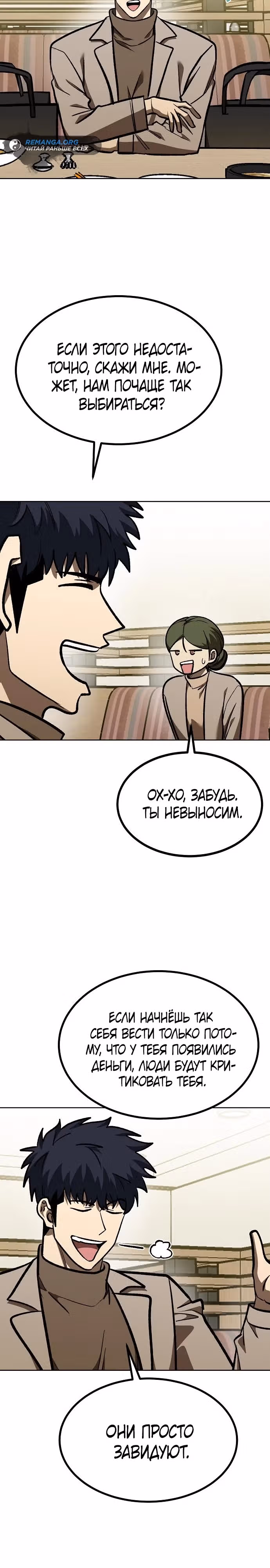 Король октагона — Том 1 · Глава 153, страница 26