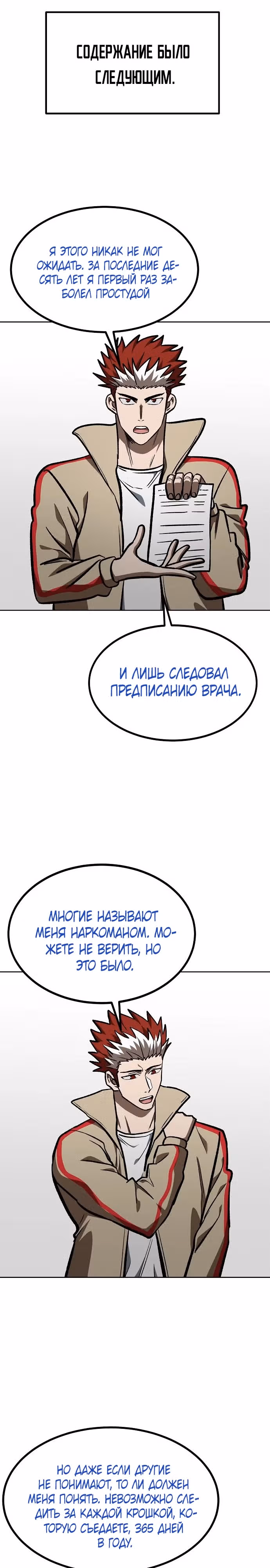 Король октагона — Том 1 · Глава 153, страница 5