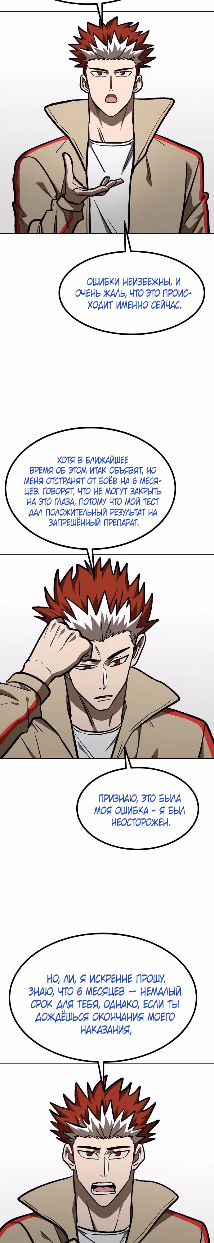 Король октагона — Том 1 · Глава 153, страница 6