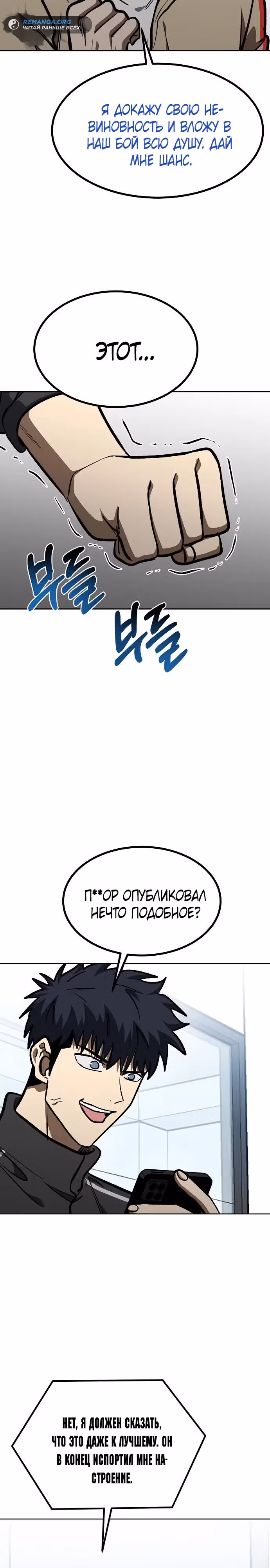 Король октагона — Том 1 · Глава 153, страница 7