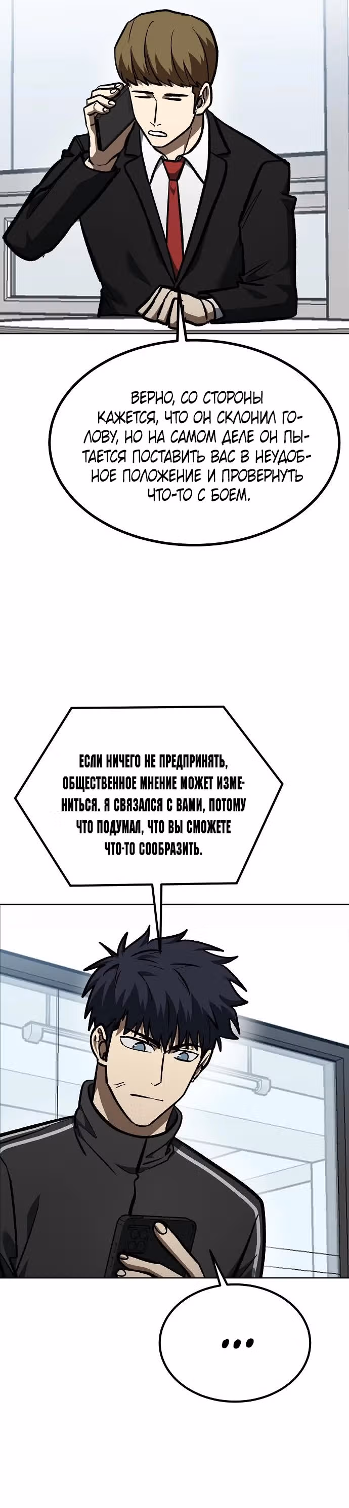 Король октагона — Том 1 · Глава 153, страница 8