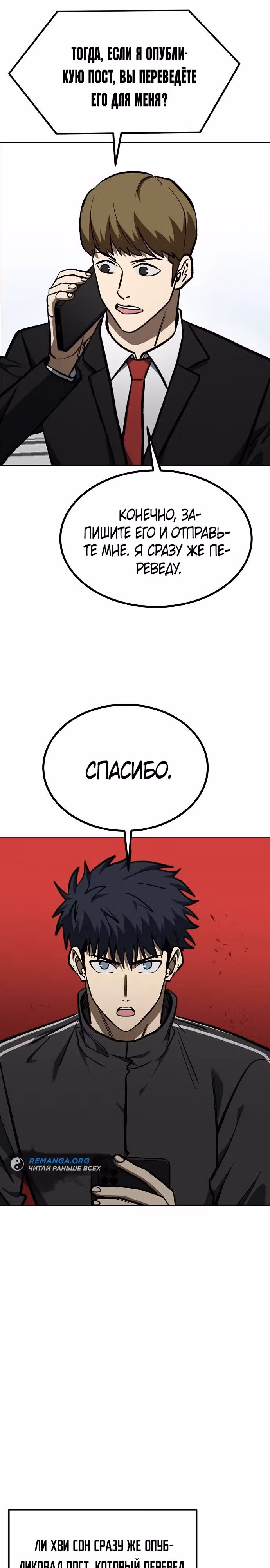 Король октагона — Том 1 · Глава 153, страница 9