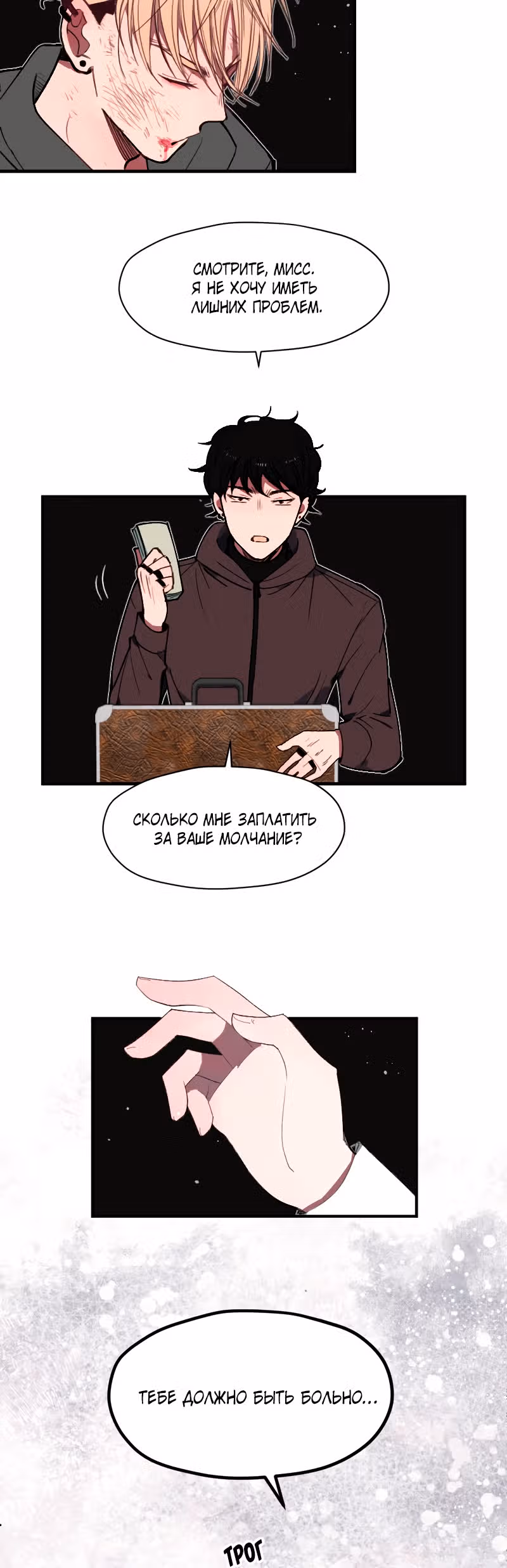 Леди в красном — Том 1 · Глава 3, страница 4