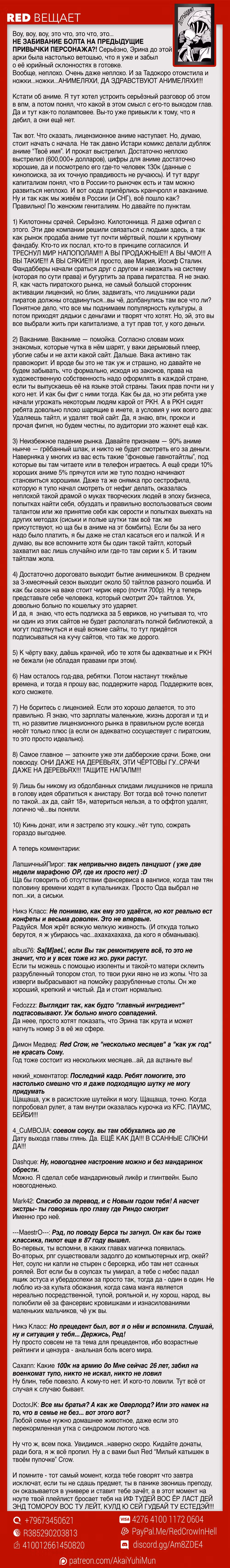 Повар-боец Сома — Том 29 · Глава 246, страница 21