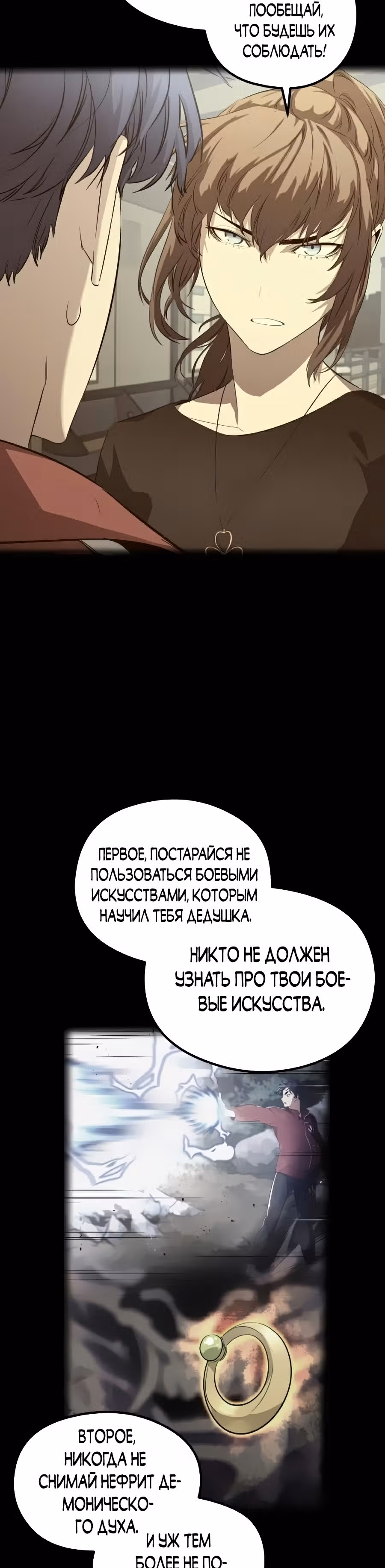 Бессмертный Владыка — Том 1 · Глава 20, страница 18