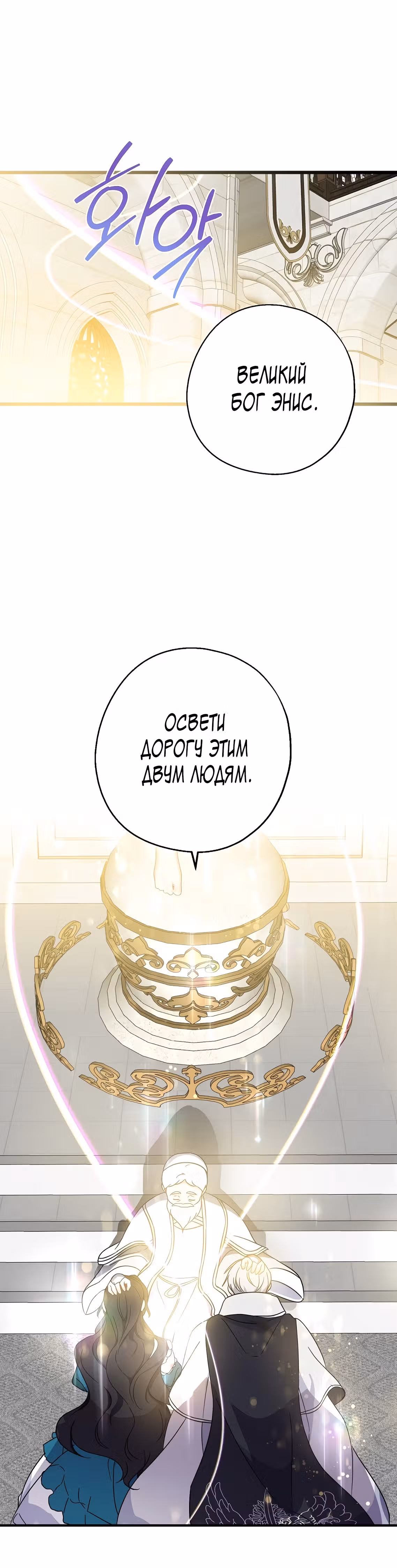 Я стала богатой аристократкой — Том 1 · Глава 35, страница 16