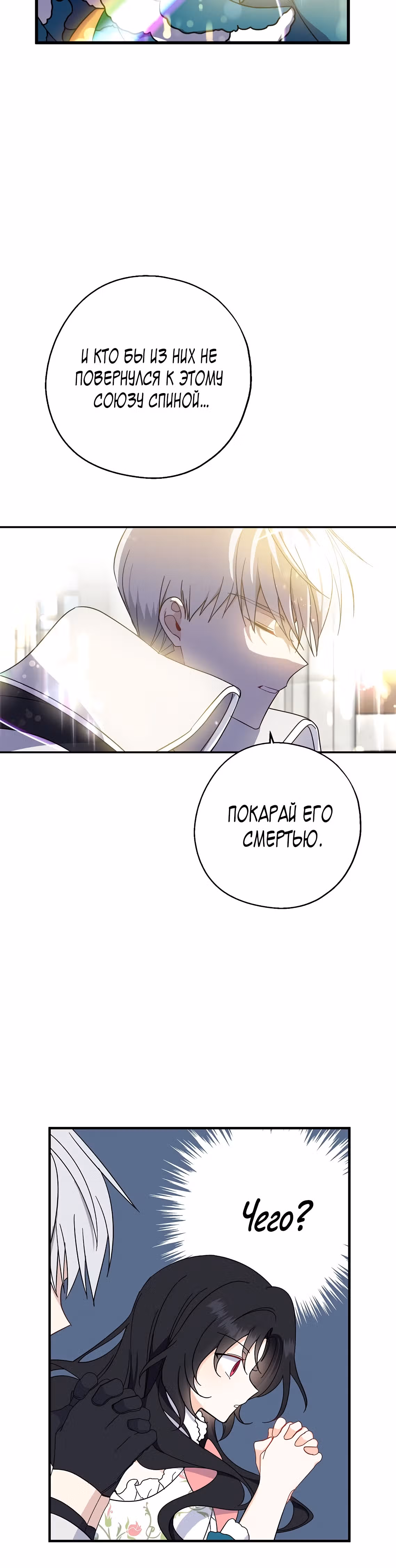 Я стала богатой аристократкой — Том 1 · Глава 35, страница 18