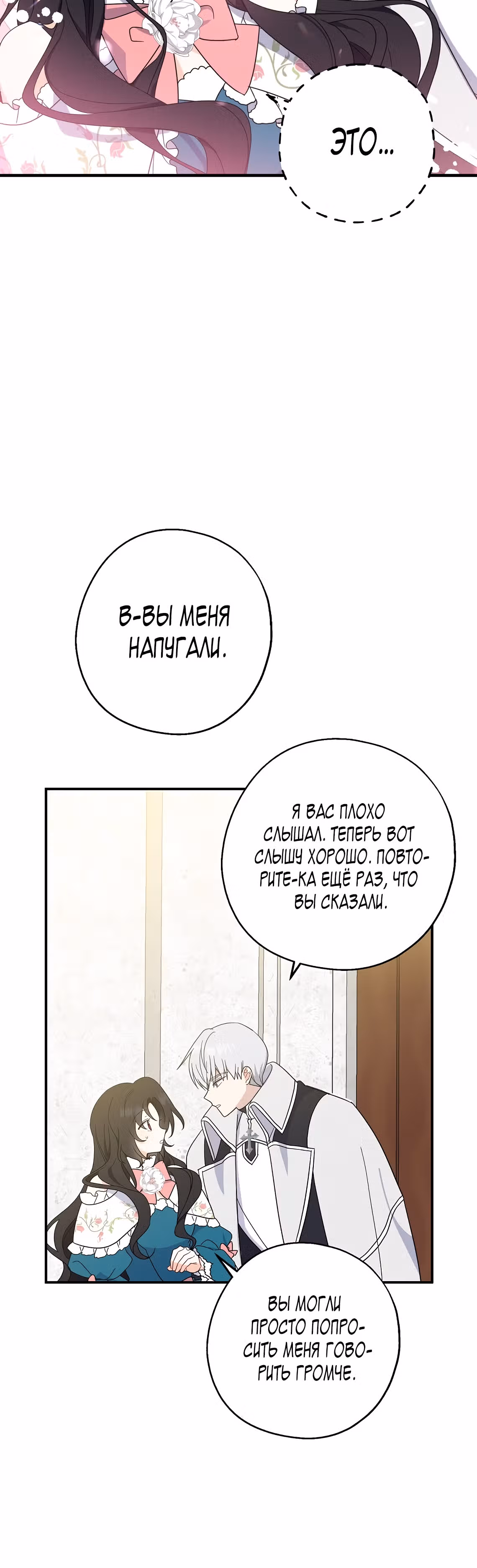 Я стала богатой аристократкой — Том 1 · Глава 35, страница 28