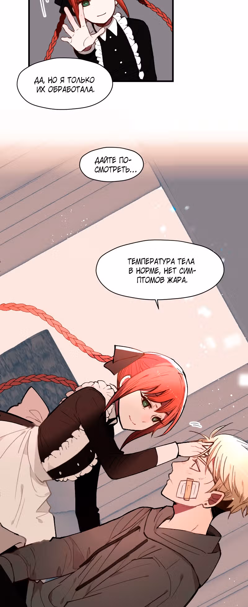 Леди в красном — Том 1 · Глава 4, страница 12