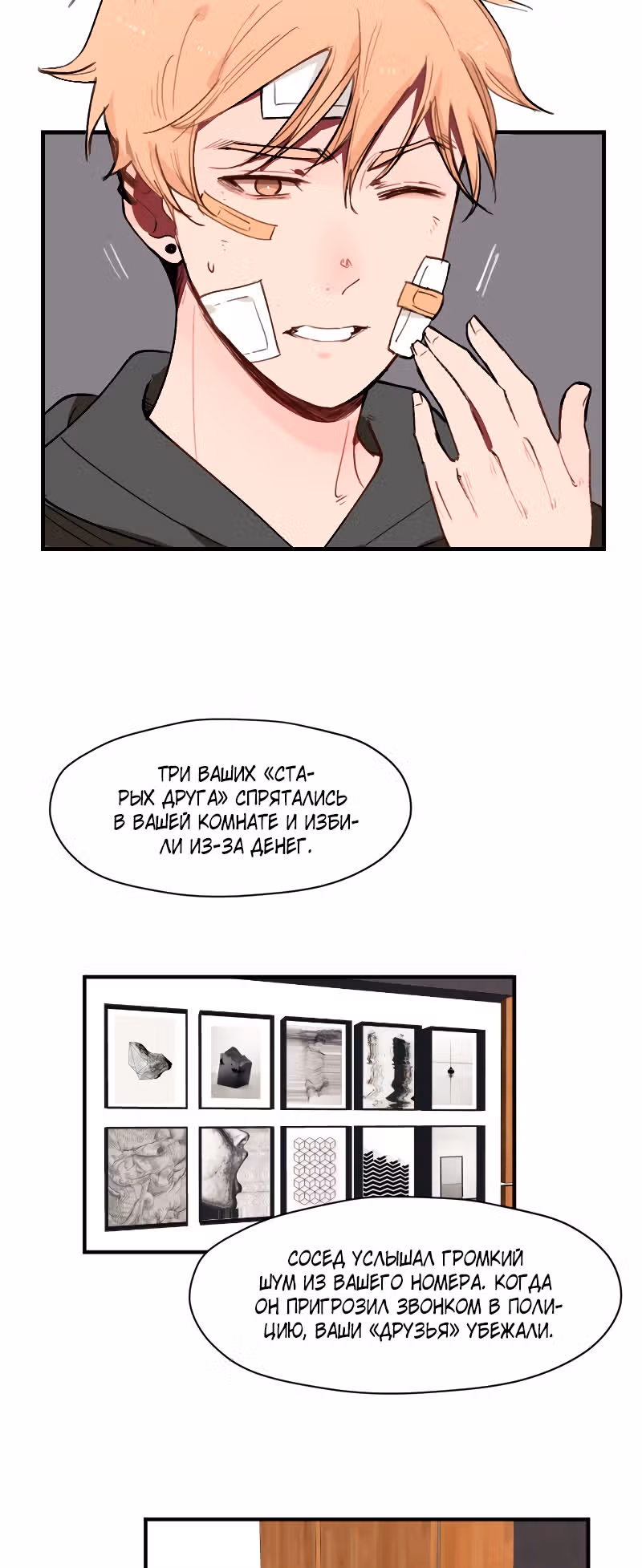 Леди в красном — Том 1 · Глава 4, страница 10