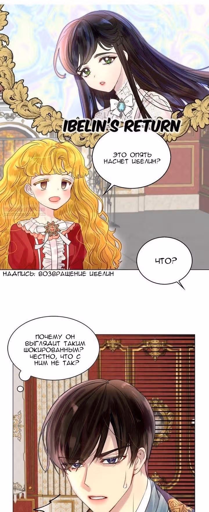 Лучшая героиня второго плана — Том 1 · Глава 152, страница 18
