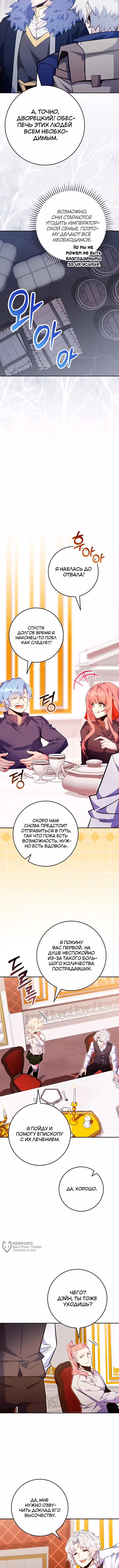 Я переродился в теле гения из выдающейся семьи — Том 2 · Глава 91, страница 9