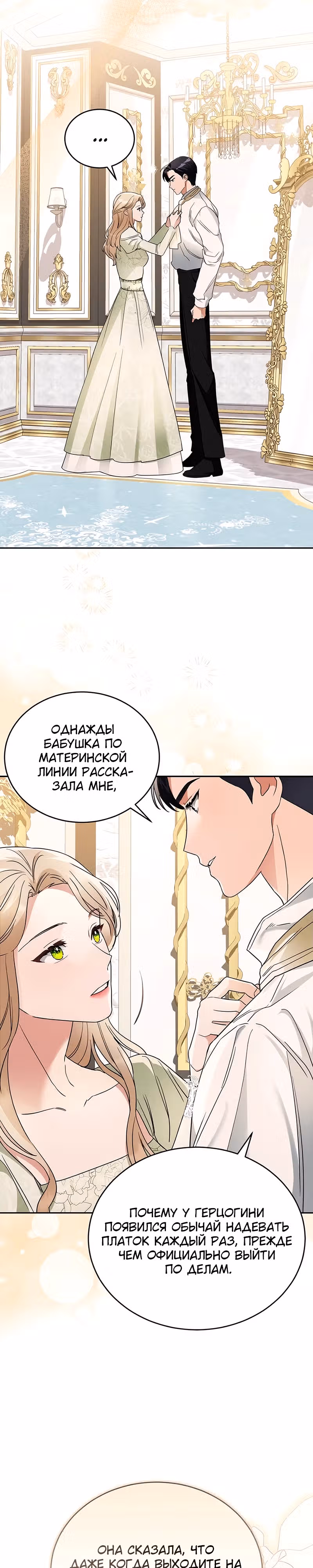 Цветок эрцгерцога под угрозой — Том 1 · Глава 10, страница 7