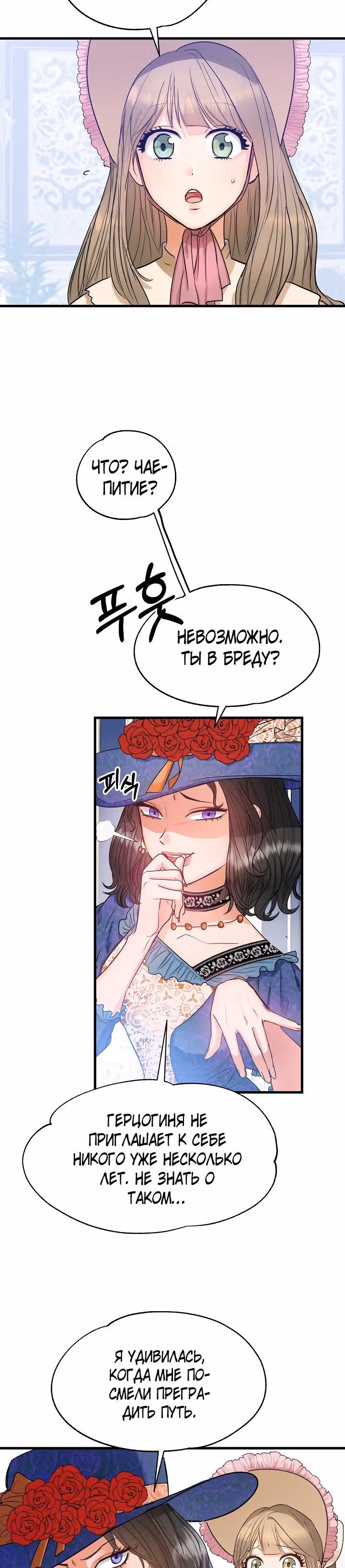 Два наследника — Том 1 · Глава 6, страница 2
