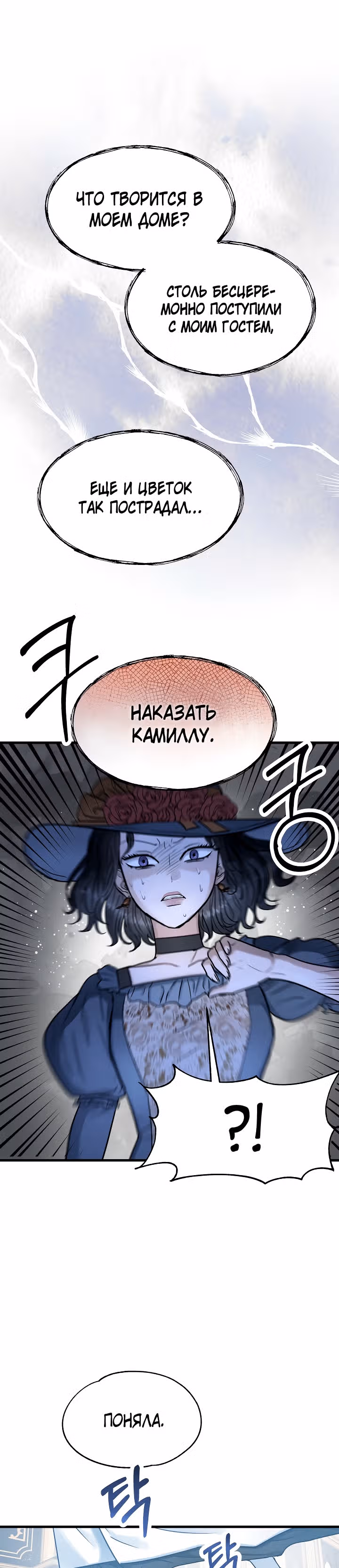 Два наследника — Том 1 · Глава 6, страница 15