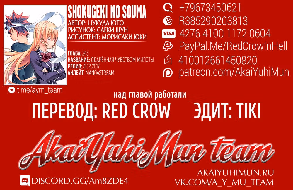 Повар-боец Сома — Том 29 · Глава 245, страница 2