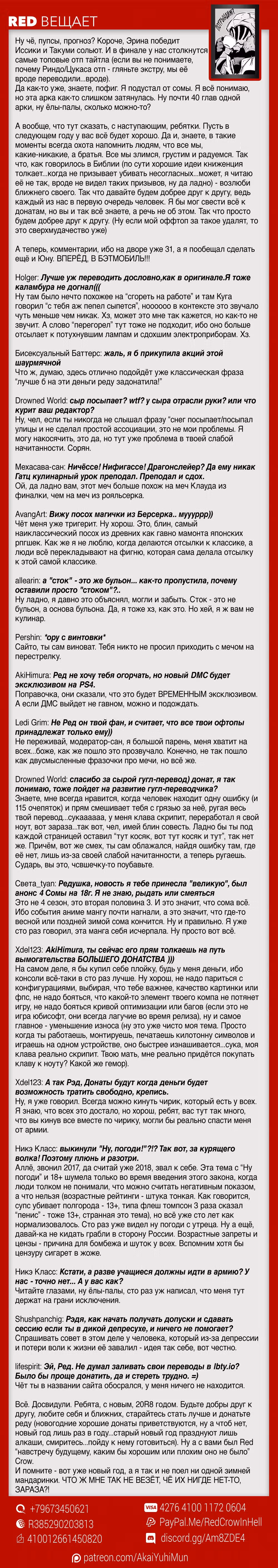 Повар-боец Сома — Том 29 · Глава 245, страница 20