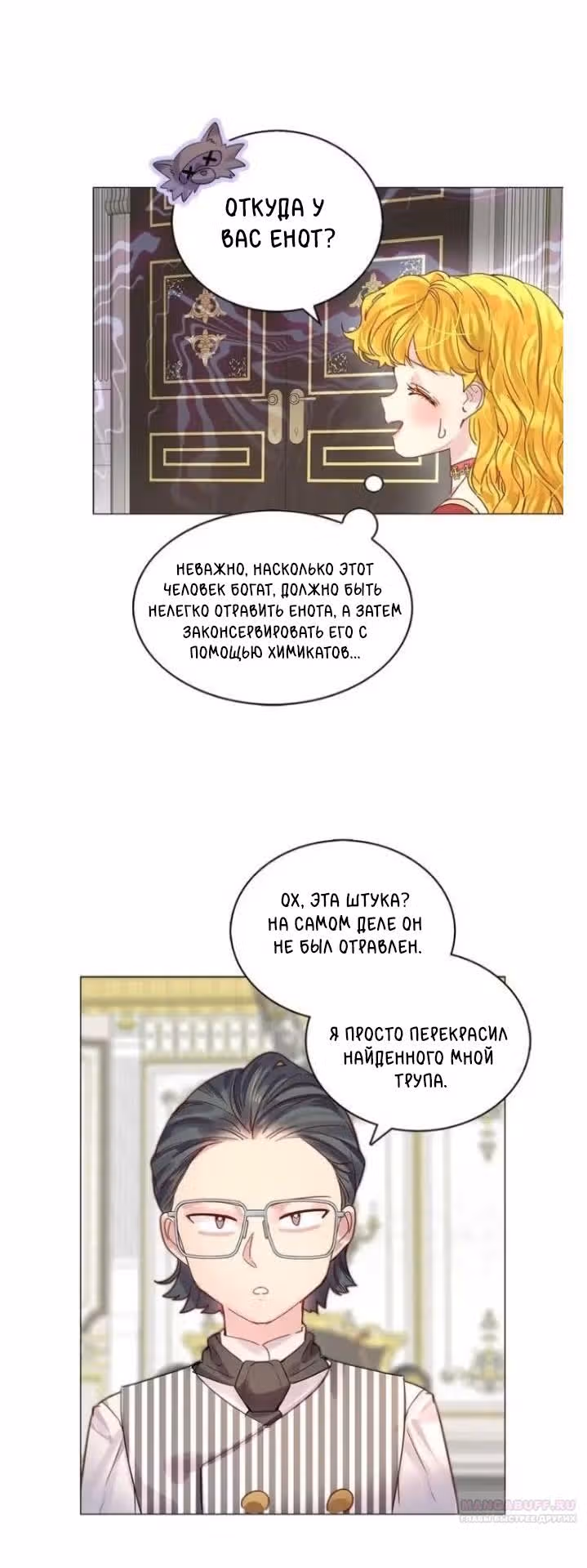 Лучшая героиня второго плана — Том 1 · Глава 151, страница 12