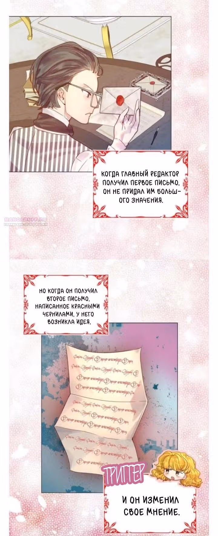 Лучшая героиня второго плана — Том 1 · Глава 151, страница 14