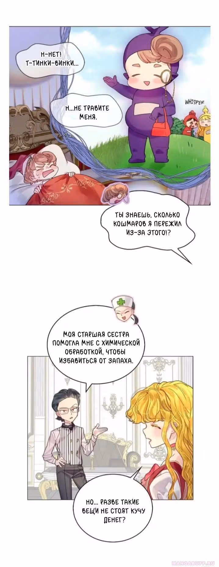Лучшая героиня второго плана — Том 1 · Глава 151, страница 16