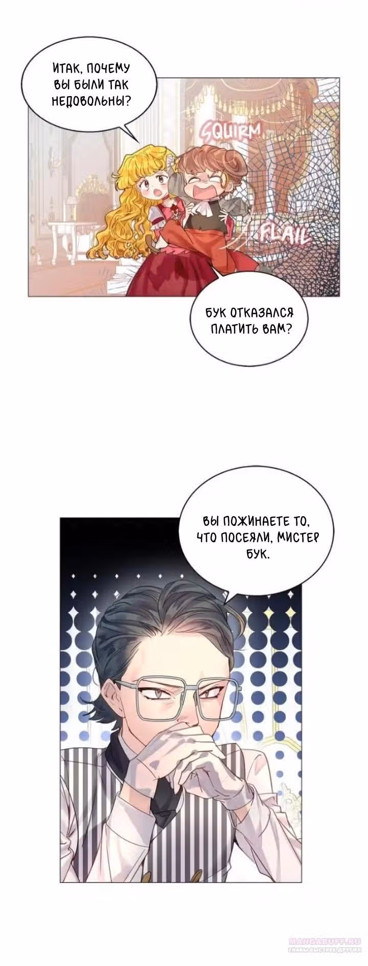 Лучшая героиня второго плана — Том 1 · Глава 151, страница 20