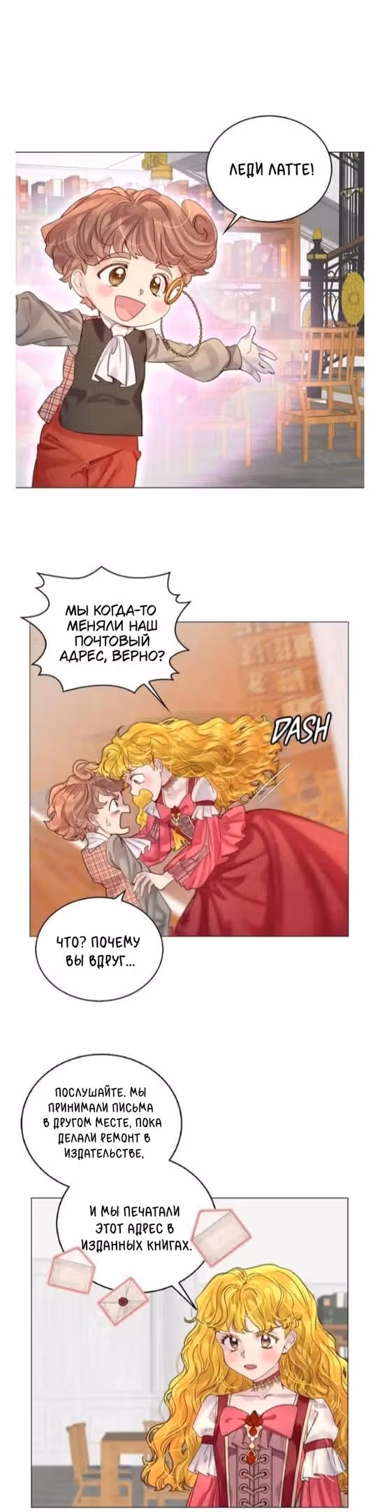 Лучшая героиня второго плана — Том 1 · Глава 151, страница 3