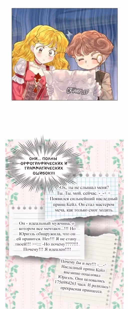 Лучшая героиня второго плана — Том 1 · Глава 151, страница 23