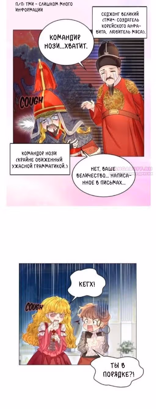 Лучшая героиня второго плана — Том 1 · Глава 151, страница 24