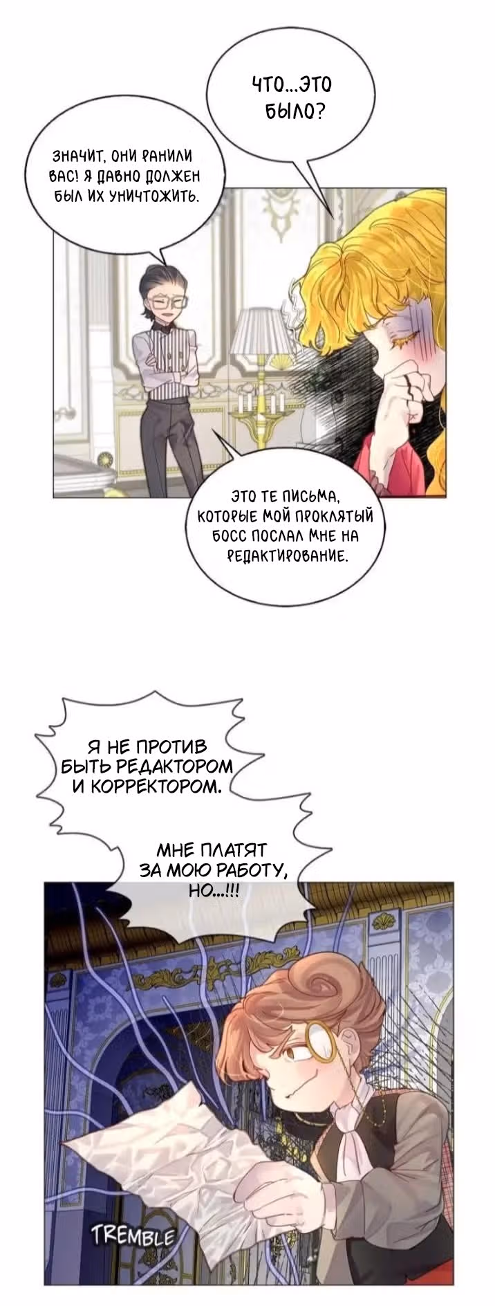 Лучшая героиня второго плана — Том 1 · Глава 151, страница 25