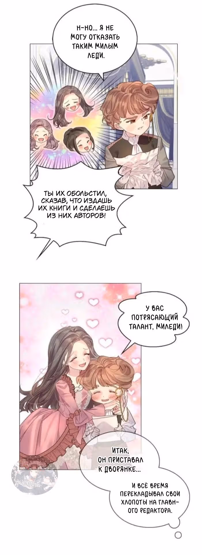 Лучшая героиня второго плана — Том 1 · Глава 151, страница 27