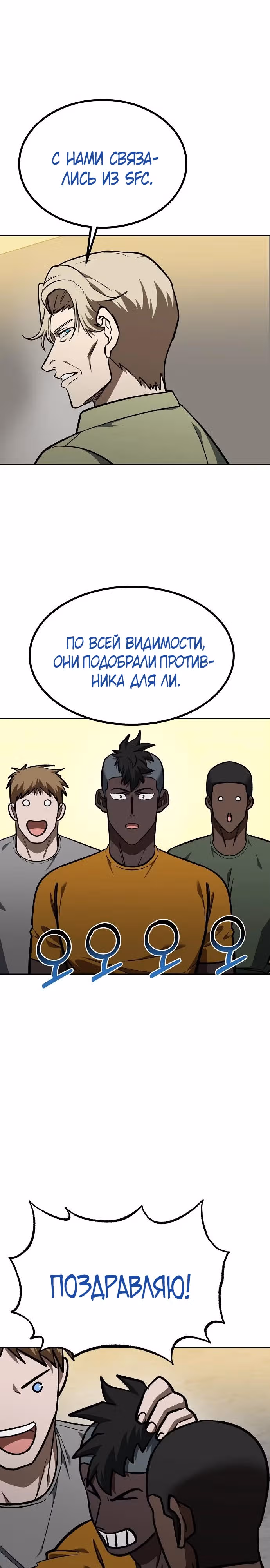 Король октагона — Том 1 · Глава 154, страница 2
