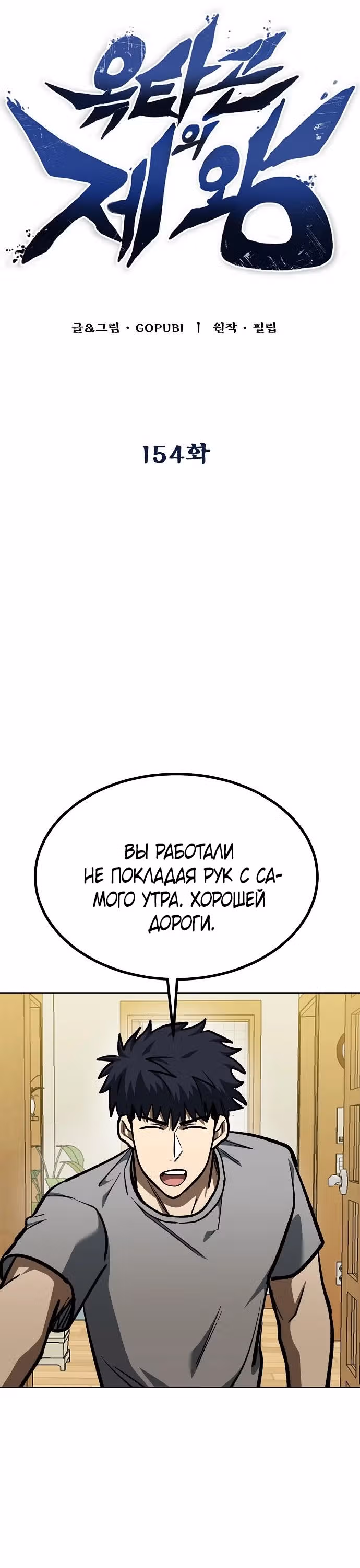 Король октагона — Том 1 · Глава 154, страница 12
