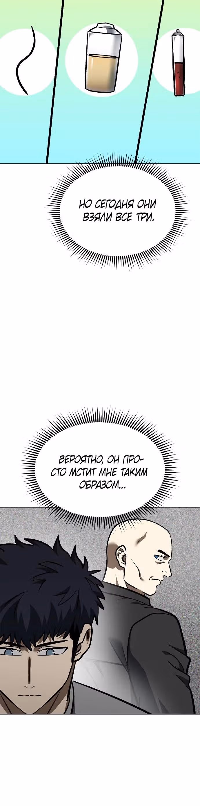 Король октагона — Том 1 · Глава 154, страница 16